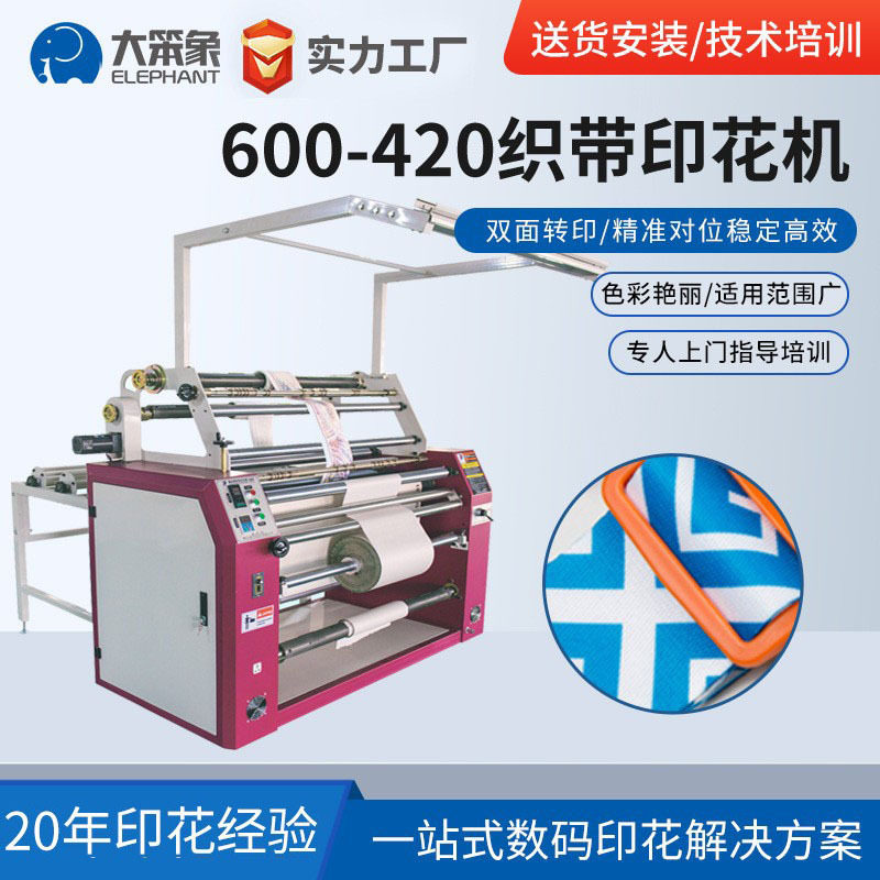 厂家供应多功能滚筒打印机织带印花机挂绳热转印机高效稳定织带机
