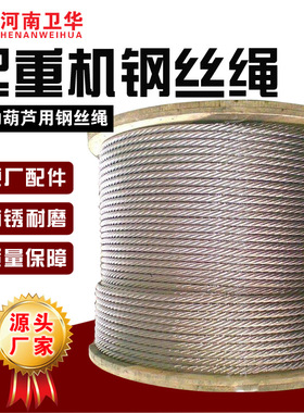 河南卫华起重机钢丝绳6*37+FC 电动葫芦用钢丝绳直径φ11φ13φ15