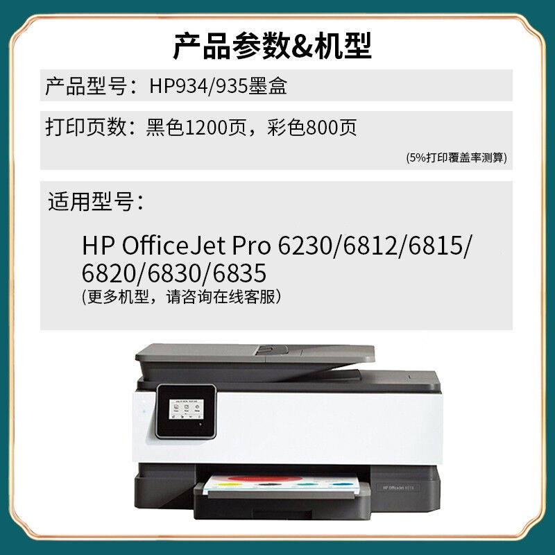 星朋适用惠普934XL墨盒黑色HP935XL彩色惠普HP6230HP6830打印机墨