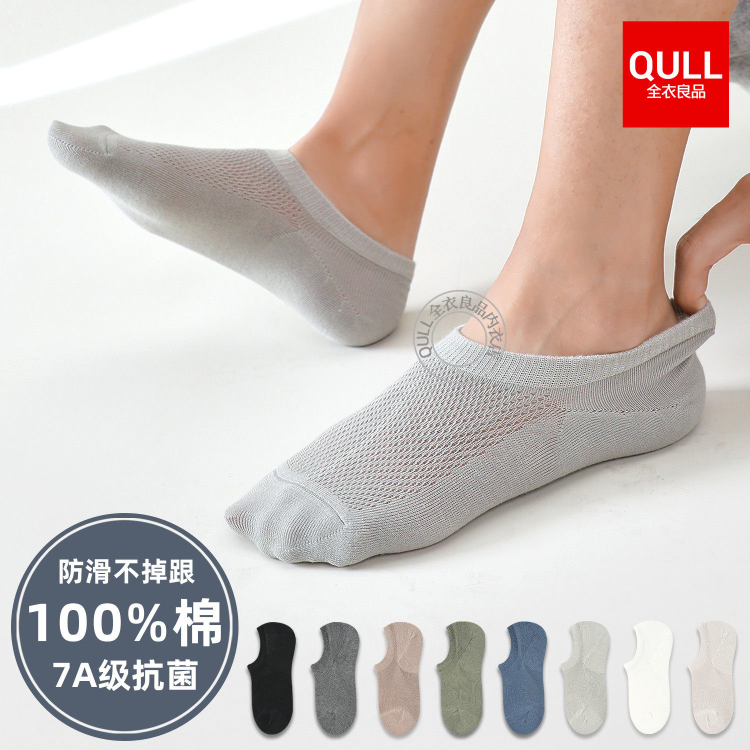 QULL全衣良品7A抗菌纯棉夏薄款男防臭吸汗船袜不掉跟全棉隐形袜子