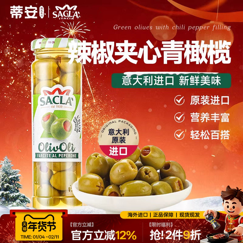蒂安萨克拉辣椒夹心青橄榄无核罐头西班牙进口西餐沙拉意面前菜,水产肉类/新鲜蔬果/熟食,腌制/榨菜/泡菜,淘宝优惠券,粉丝福利购,淘宝优惠卷