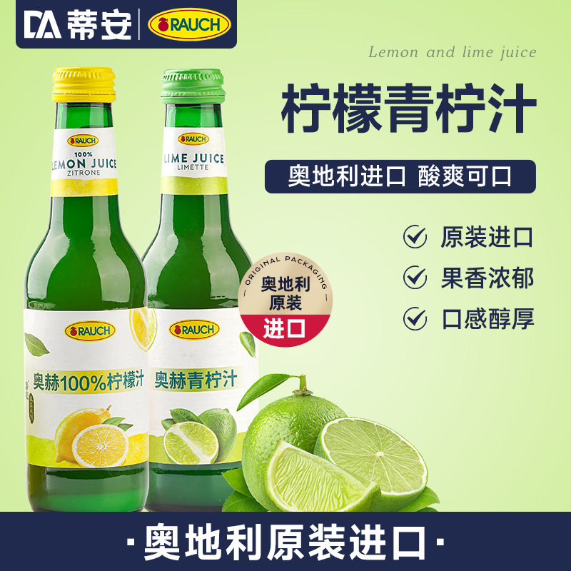 蒂安奥赫浓缩柠檬汁250ml奥地利进口原汁家用去腥蛋糕烘焙原料 - 实物图