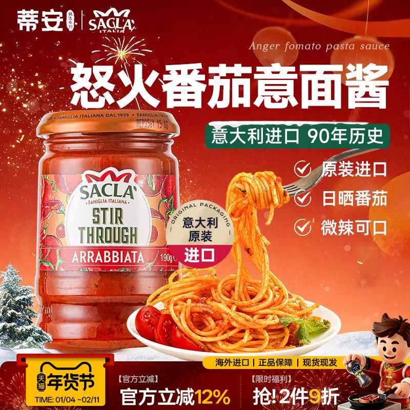 蒂安萨克拉番茄意大利面酱微辣西餐拌面意粉意面酱披萨进口调味料,粮油调味/速食/干货/烘焙,酱类调料,淘宝优惠券,粉丝福利购,淘宝优惠卷