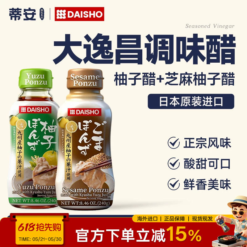 蒂安甄选大逸昌芝麻柚子醋调味汁凉拌菜沙拉日本进口日式调料