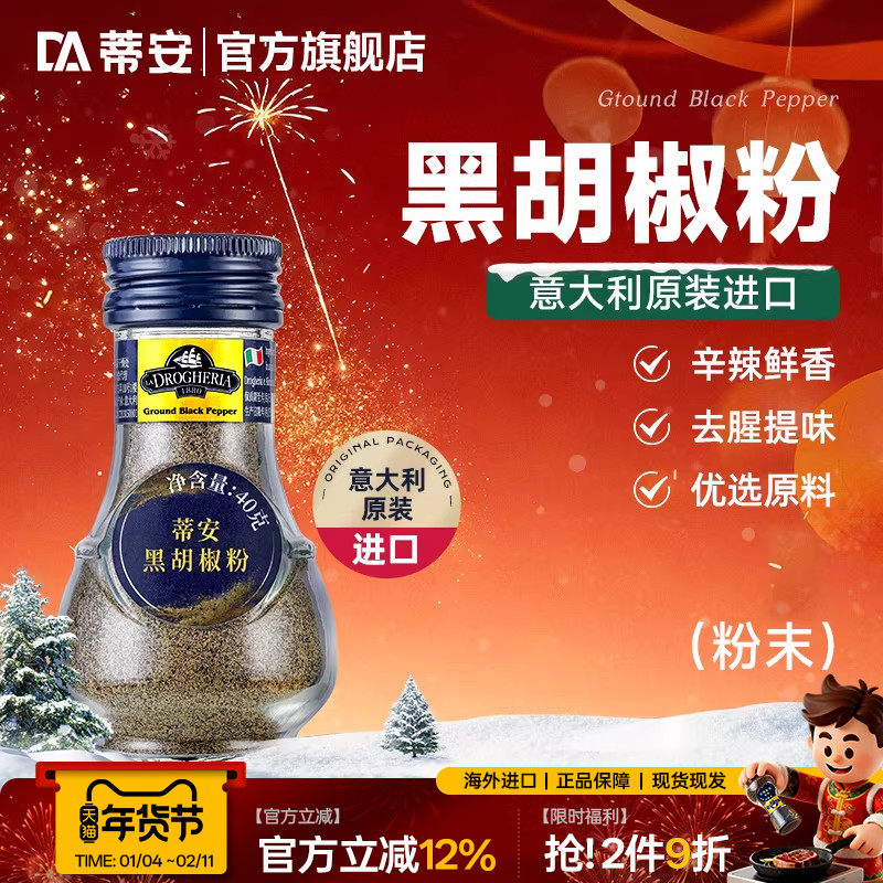 蒂安进口纯黑胡椒粉面碎香辛料西餐牛排意面披萨健身肉烧烤调味品