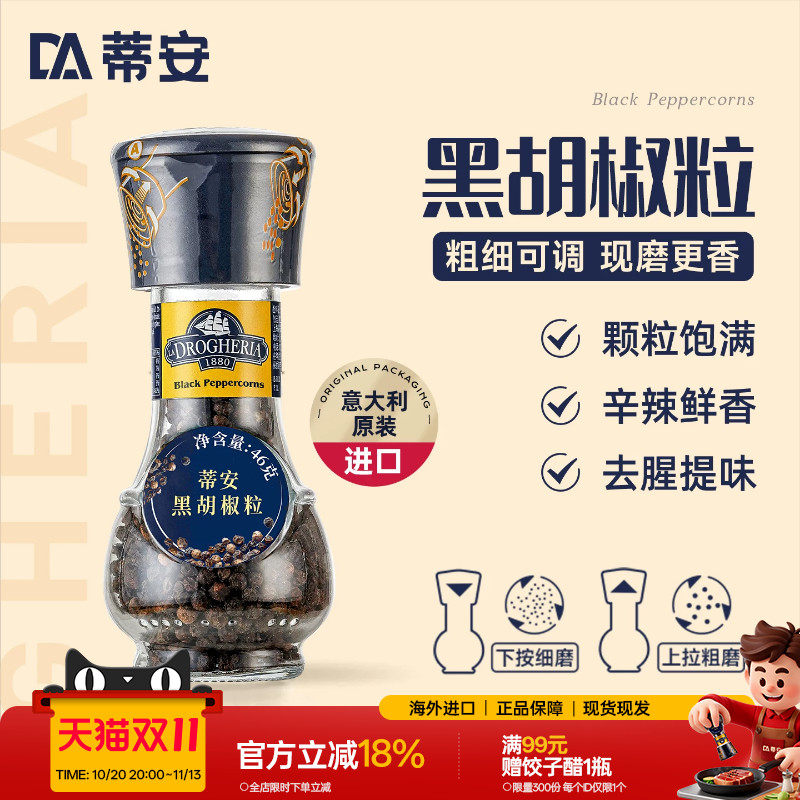 蒂安黑胡椒粒海盐研磨器健身烧烤牛排意面家用调味料进口黑胡椒粉