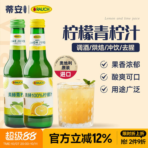 蒂安奥赫浓缩柠檬汁250ml进口