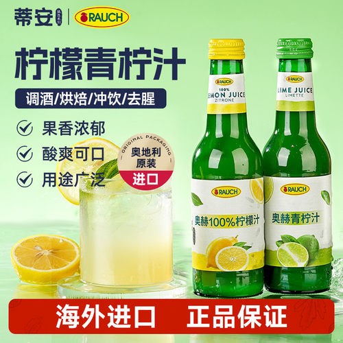 蒂安进口奥赫浓缩青柠汁调酒烘焙