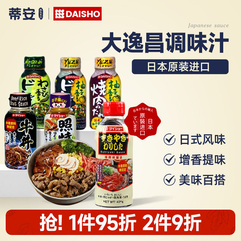 蒂安日本进口大逸昌牛丼饭酱汁肥牛照烧汁沙拉汁烤肉汁寿喜烧汤底
