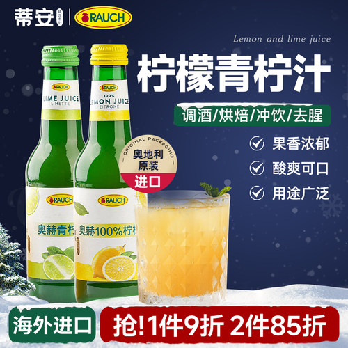 蒂安奥赫浓缩柠檬汁250ml进口