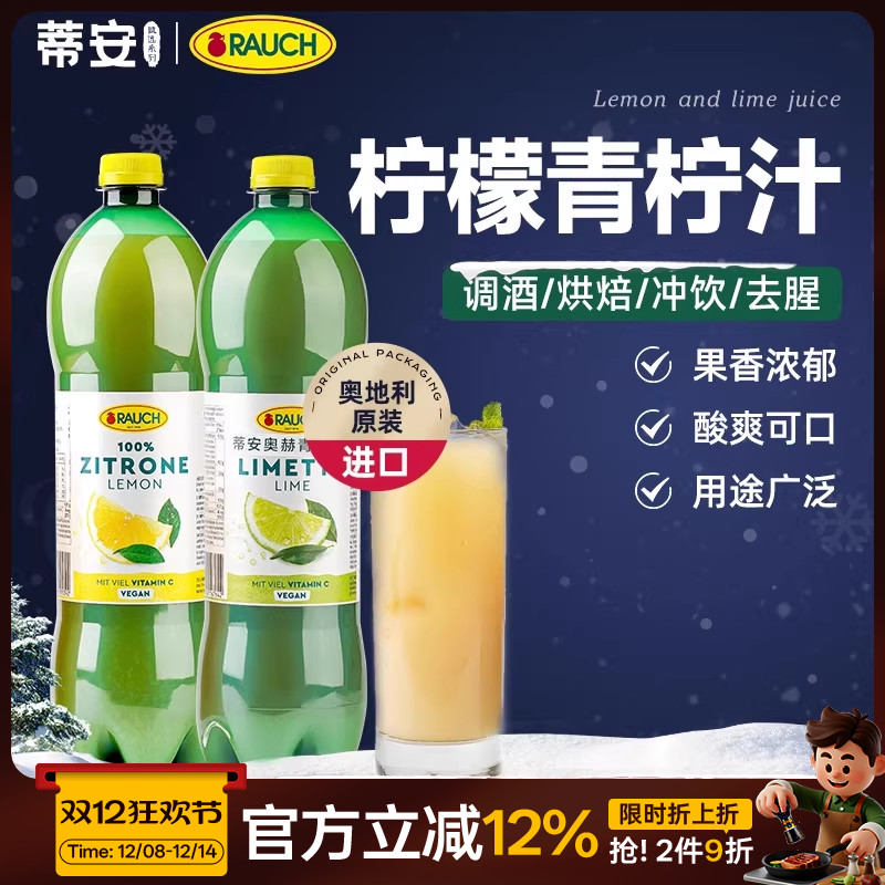 蒂安奥赫进口柠檬浓缩汁1L