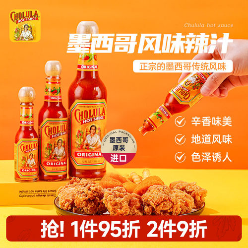 墨西哥原装进口cholula辣酱汁
