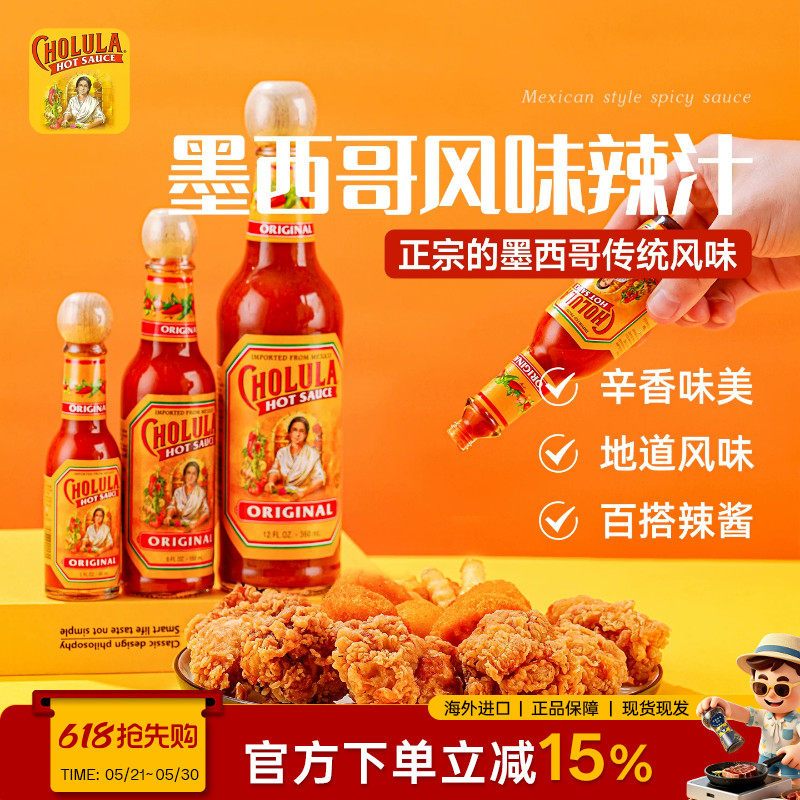 墨西哥cholula辣椒酱烟熏鸡肉卷披萨配料进口蒜香taco辣汁蘸酱