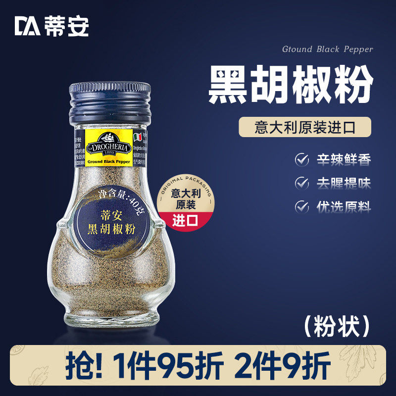 蒂安进口纯黑胡椒粉面碎香辛料西餐牛排意面披萨健身肉烧烤调味品