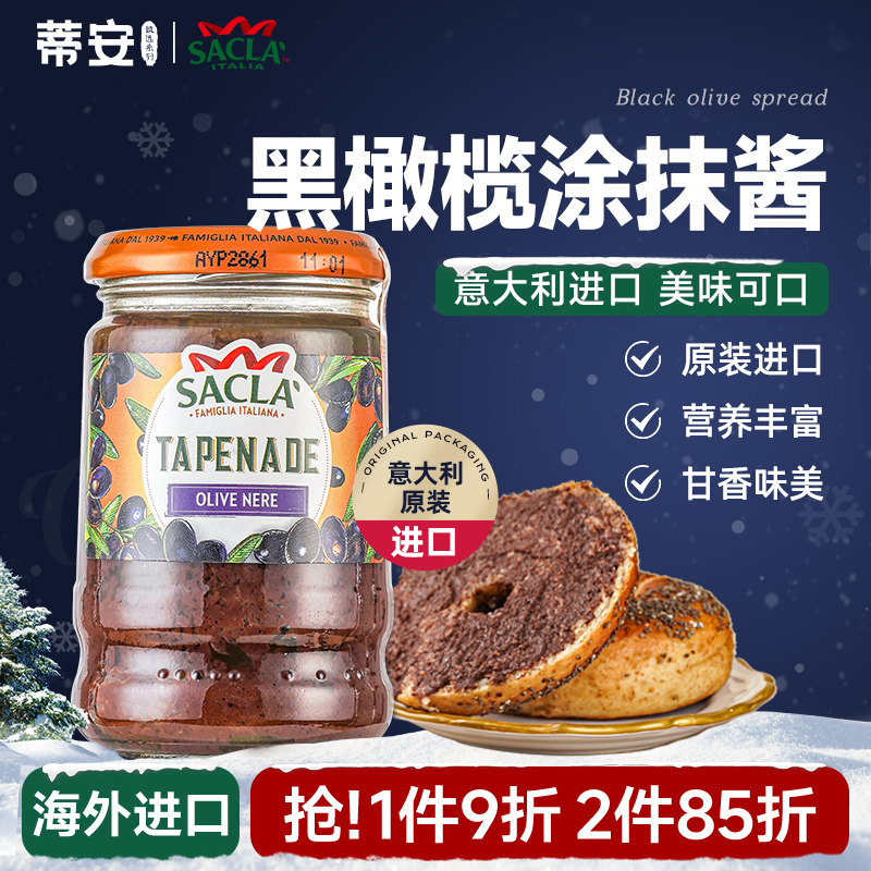 蒂安萨克拉意大利进口涂抹酱