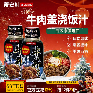 蒂安日本进口大逸昌牛丼饭酱汁肥牛照烧汁沙拉汁烤肉汁寿喜烧汤底
