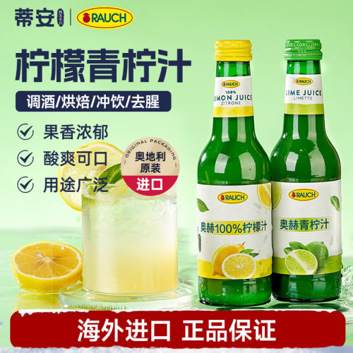 蒂安进口奥赫浓缩青柠汁调酒烘焙