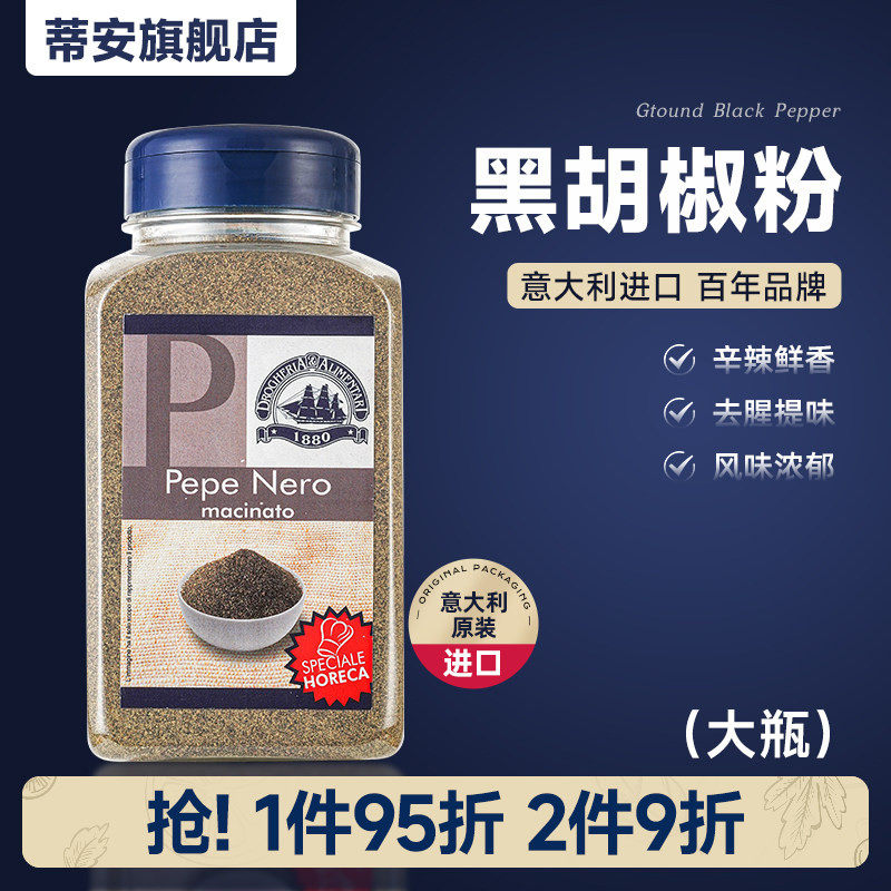 蒂安进口纯黑胡椒粉面碎香辛料西餐牛排意面披萨健身大瓶调味品
