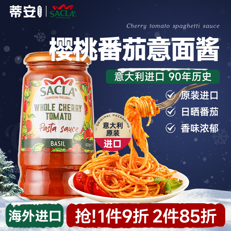 披萨意大利番茄蒂安调味料