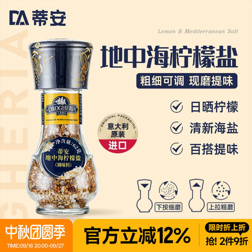 蒂安意大利进口柠檬盐混合调味料