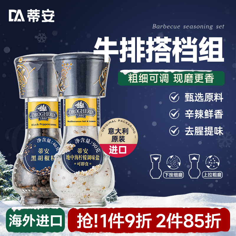 蒂安黑胡椒粒意大利进口研磨调料