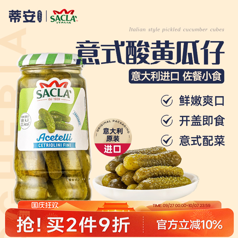 蔬菜罐头意大利酸黄瓜蒂安