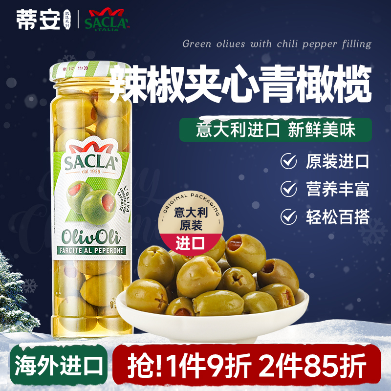蒂安萨克拉辣椒夹心青橄榄