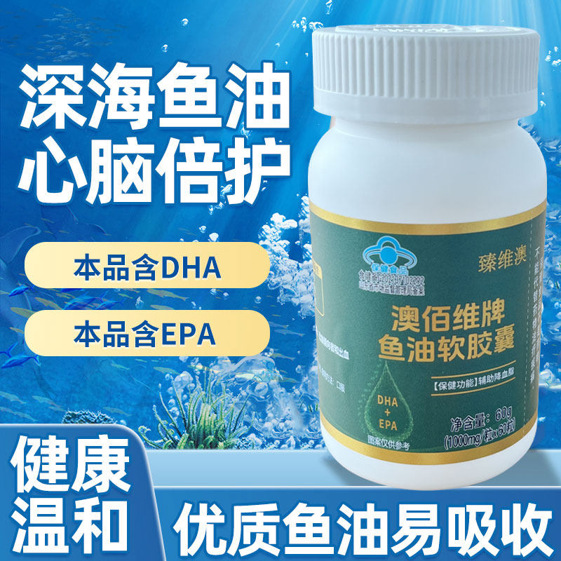 澳佰维牌深海鱼油软胶囊