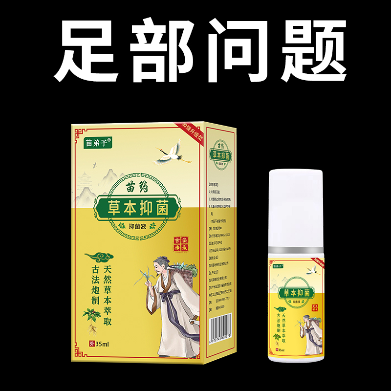 足气止脱脚丫痒臭皮抑杀真菌膏药喷雾剂泡脚糜水药烂包泡出汗神器