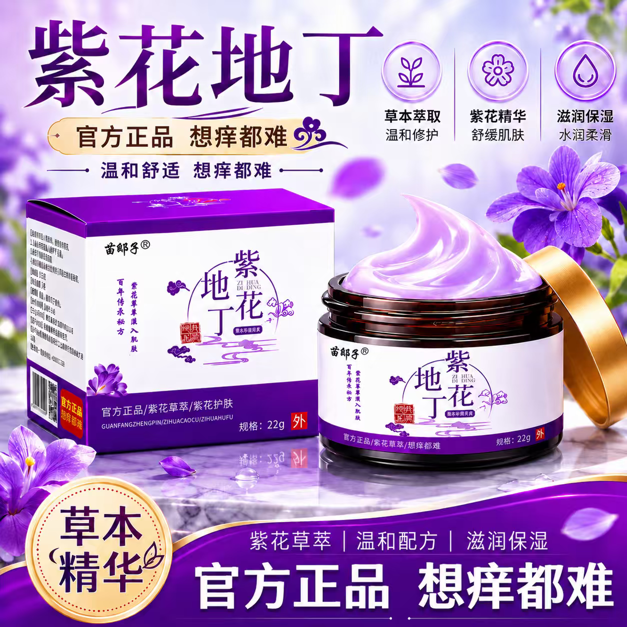 正品紫花地丁百毒王特效膏草本萃取配方百草膏无激素紫花地丁乳膏