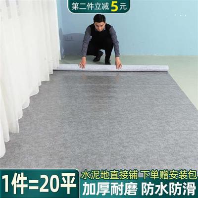 PVC地板革水泥地直接铺加厚耐磨防水塑料地毯家用自粘砖地板贴纸