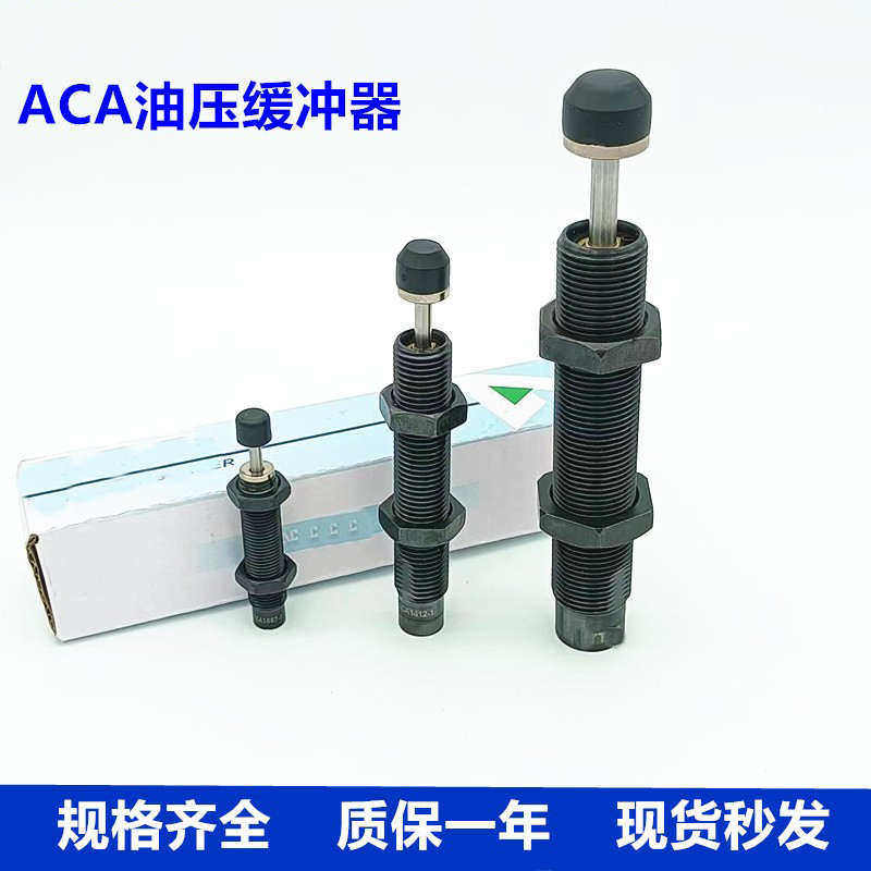 ACA亚德客型油压缓冲器0806-2/1007-2/1215/1412/2020液压阻尼器,标准件/零部件/工业耗材,其他气动元件,淘宝优惠券,粉丝福利购,淘宝优惠卷