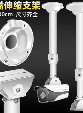 60-120cm监控伸缩支架吊装支架30-60cm吊杆鸭嘴支架20-40cm1-2-3m