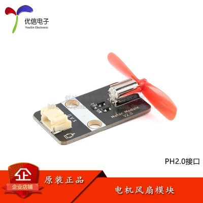 Motor Module 电机带风扇叶模块正反转电机开关PWM调速5v电路