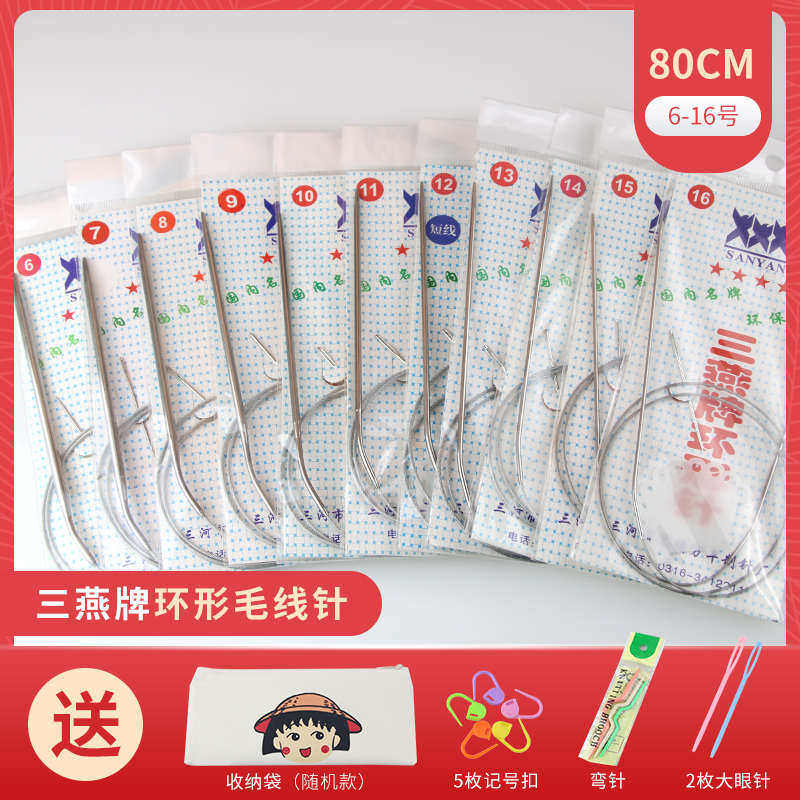 三燕牌环形棒针11件套循环针不锈钢编织工具包毛线针毛衣针,居家布艺,针,淘宝优惠券,粉丝福利购,淘宝优惠卷