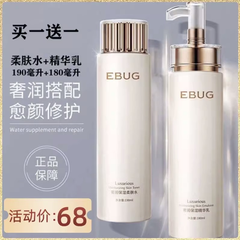 法国大牌精华水乳套装补水保湿滋润紧致抗皱提亮肤色乳液爽肤水