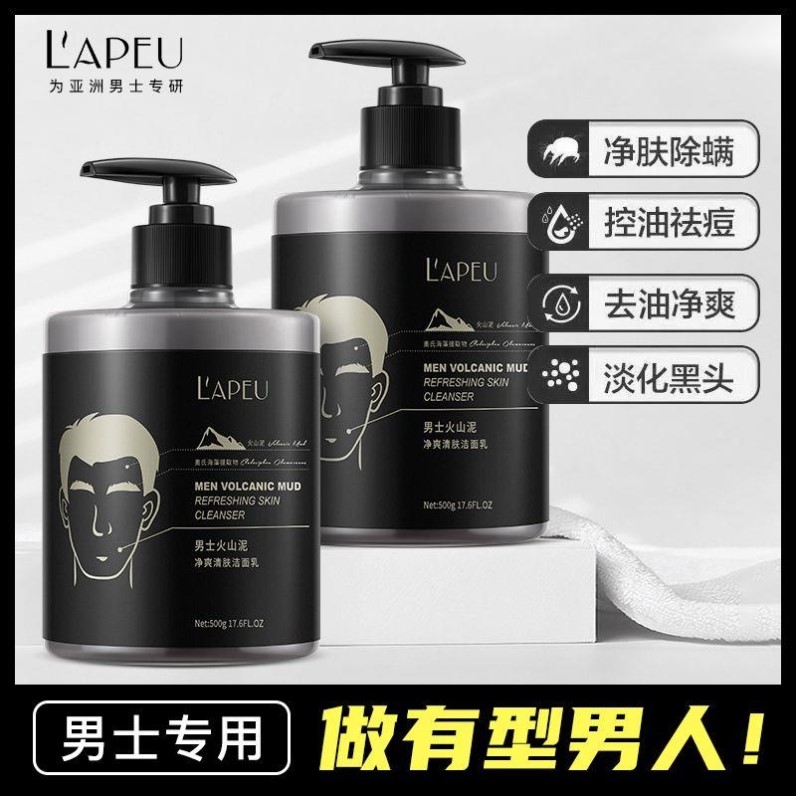 正品】莱贝火山泥男士洁面乳正品深层清洁控油滋润保湿清爽肌肤洗