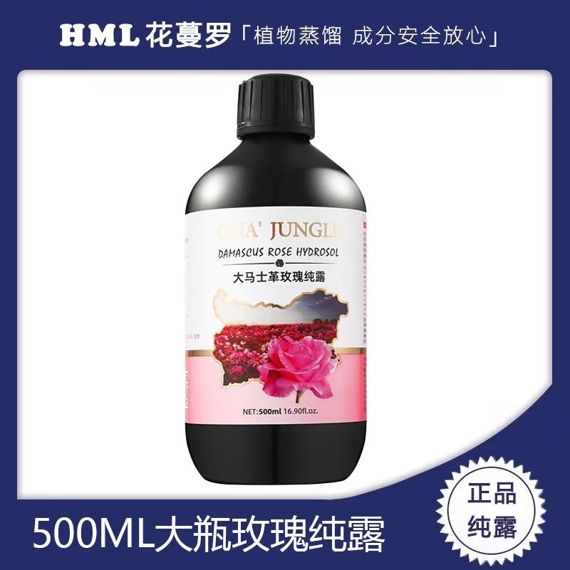 大马士革玫瑰纯露花水温和补水保湿爽肤水天然湿敷水正品旗舰店