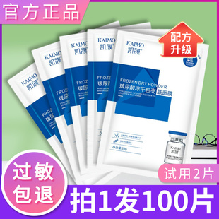 凯膜玻尿酸冻干粉亮肤面膜官方正品屈臣氏芦荟补水保湿去黄提亮