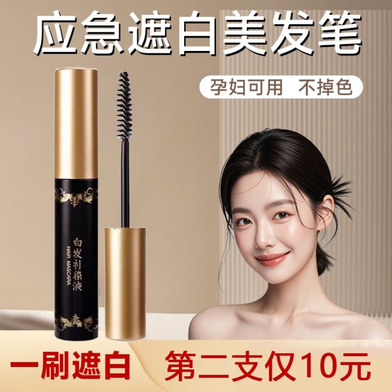 韩国一次性美发笔棒免洗不掉色植物纯发根遮盖白发神器孕妇可用