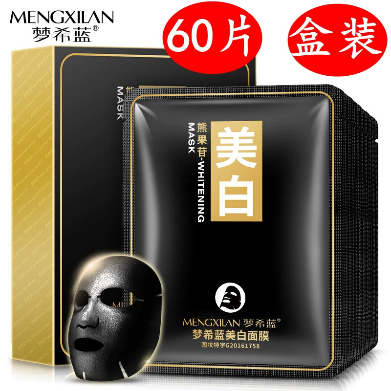 梦希蓝熊果苷美白淡斑贴片面膜