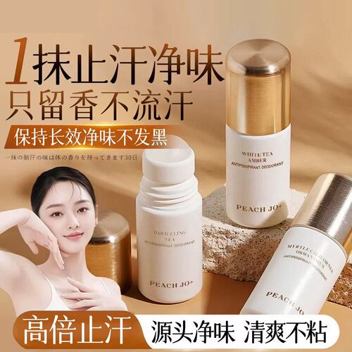 香氛止汗露白茶琥珀香体露持久净味不发黑清爽不粘腻除臭去异味