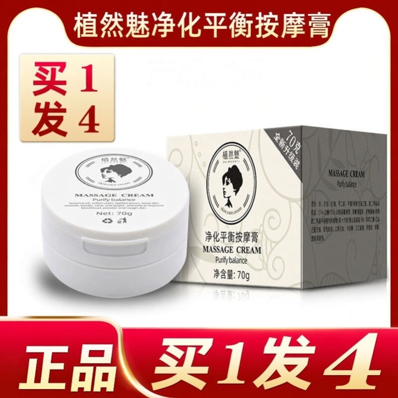 正品植然魅植物魅净化平衡按摩膏去黑头男女士深层清洁旗舰店净肤