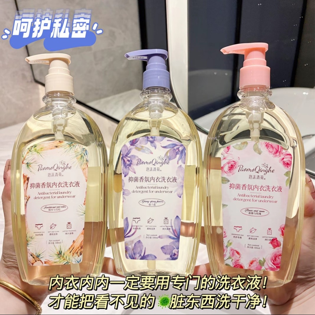 内裤清洗液专用女士抑菌杀菌除螨去黄去血渍持久留香内衣洗衣液剂