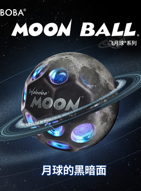 WABOBA高弹力玩具球儿童成人解压户外运动网红弹弹球月球石飞月球