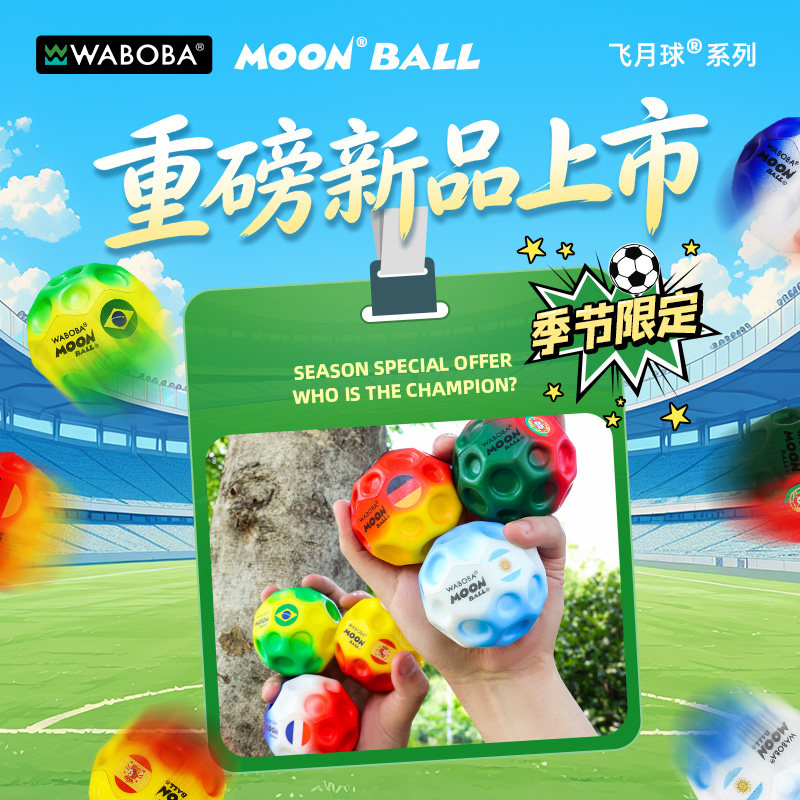 WABOBA马年足球季限定款弹力球