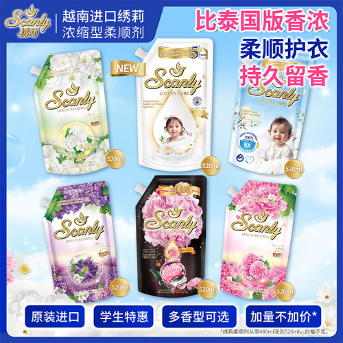 比泰国的还香！Scanly绣莉柔顺剂
