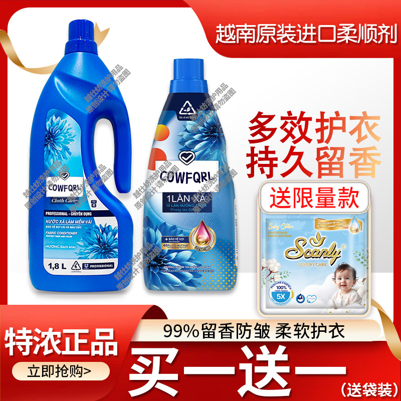 99+在抢:越南正品柔顺剂