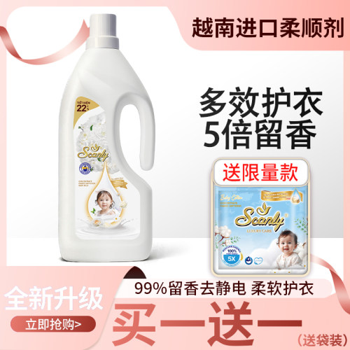 99+人在抢：越南Scanly柔顺剂