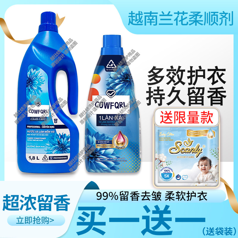 越南进口衣物柔顺剂兰花味浓缩衣物护理液持久留香护色柔软防静电